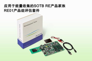 瑞萨电子整合能量收集技术，推出全新RE产品家族，引领嵌入式控制器市场新趋势